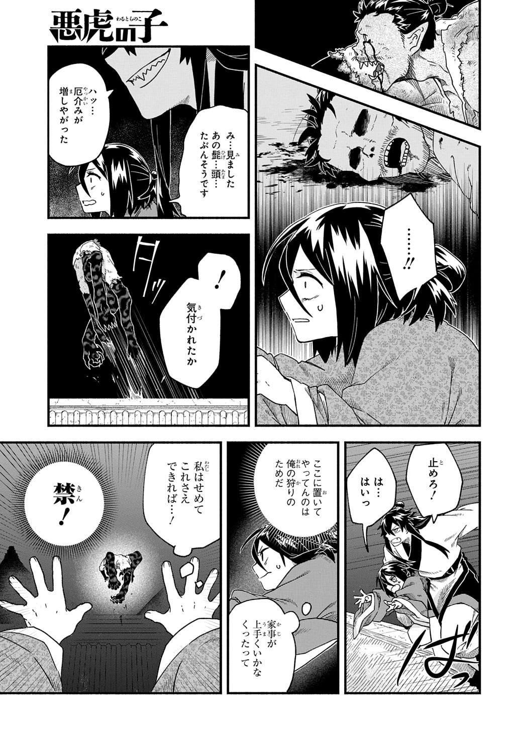 Akutora no Ko - Chapter 2 - Page 21